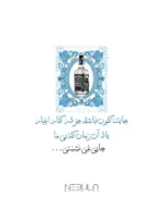 سویشرت دورس سفید طرح "اغیار" - Image 2